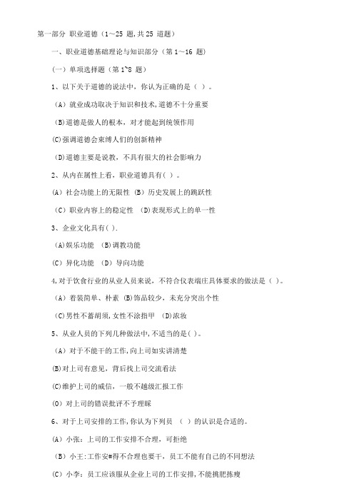 2008年11月人力资源管理师三级考试题