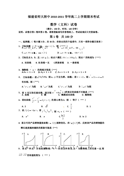 福建省师大附中2010文科考卷