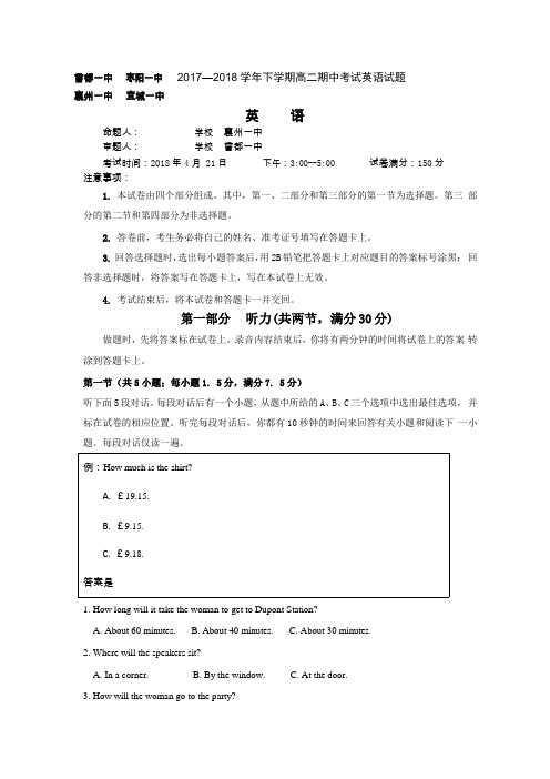 湖北省襄阳市四校(襄州一中、枣阳一中、宜城一中、曾都一中)2017-2018学年高二下学期期中联考英语试题