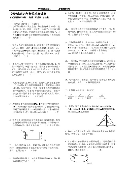 2011世界少年奥林匹克数学北京六年级总决竞赛.doc