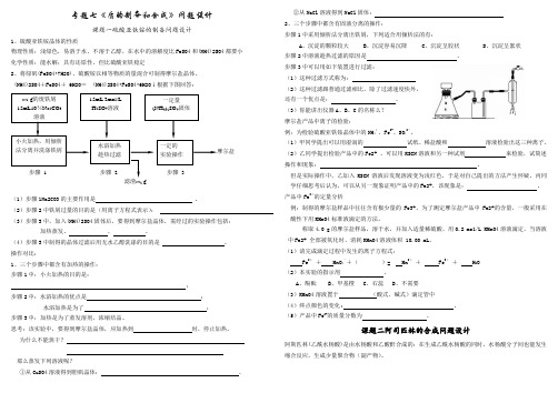 09年高考化学质的制备和合成问题设计