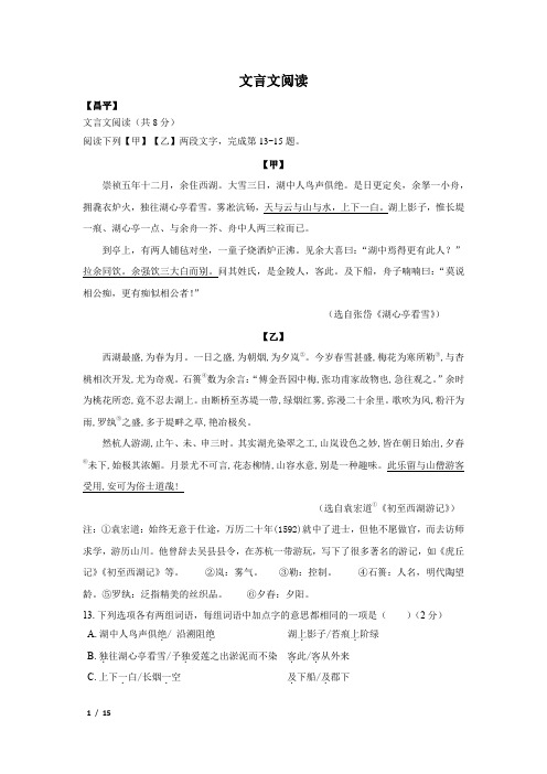 【精品中考语文试卷】[2019][北京初三二模语文分类汇编--文言文阅读]