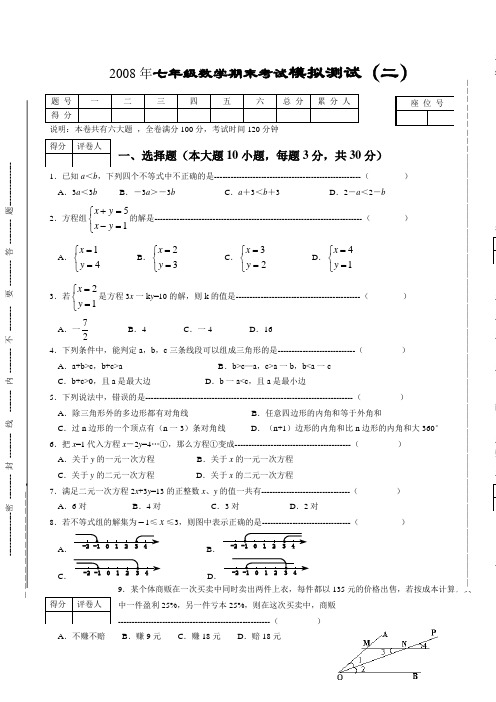 人教版七年级下册数学期末考试模拟试卷