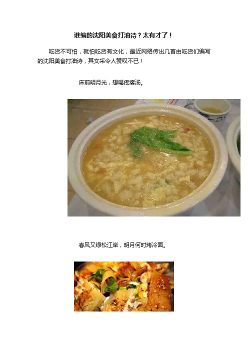 谁编的沈阳美食打油诗？太有才了！