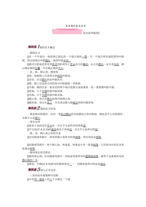 2018年中考数学名师精讲教学案(37份) 人教版22(免费推荐下载)