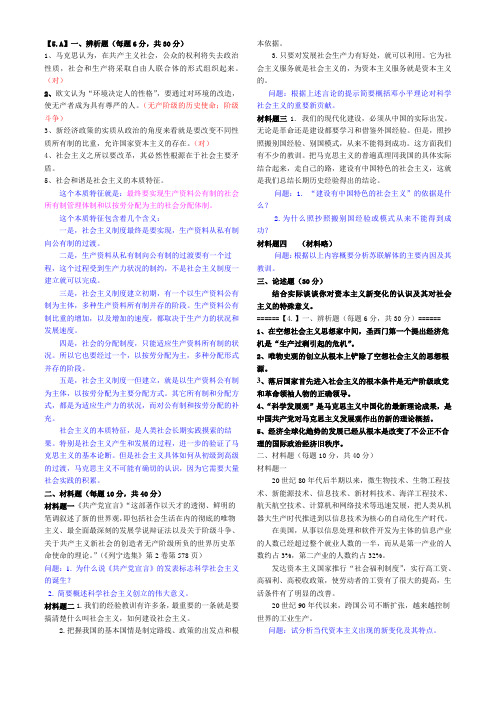 科学社会主义试题