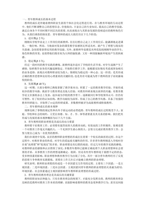 青年教师成长的相关因素分析