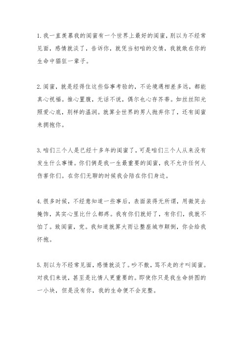 安慰闺蜜的文案让人感动28句