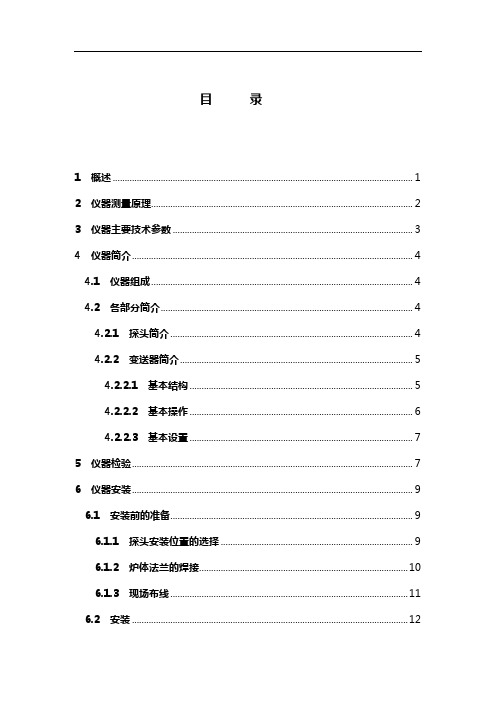 ZO系列氧化锆氧量分析仪使用说明书资料