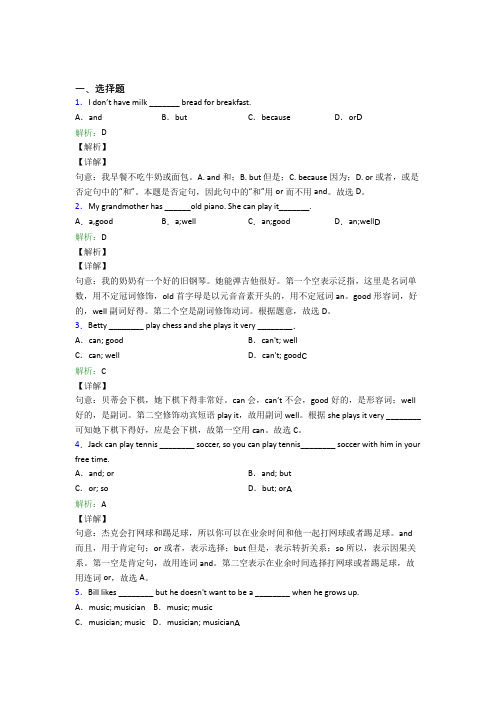 东营市胜利第一中学初中英语七年级下册Unit 1知识点总结(含解析)(1)