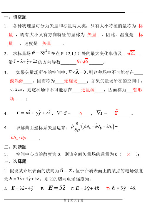 第一章测试题(参考答案)