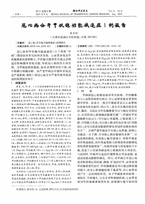 冠心病合并甲状腺功能减退症1例报告