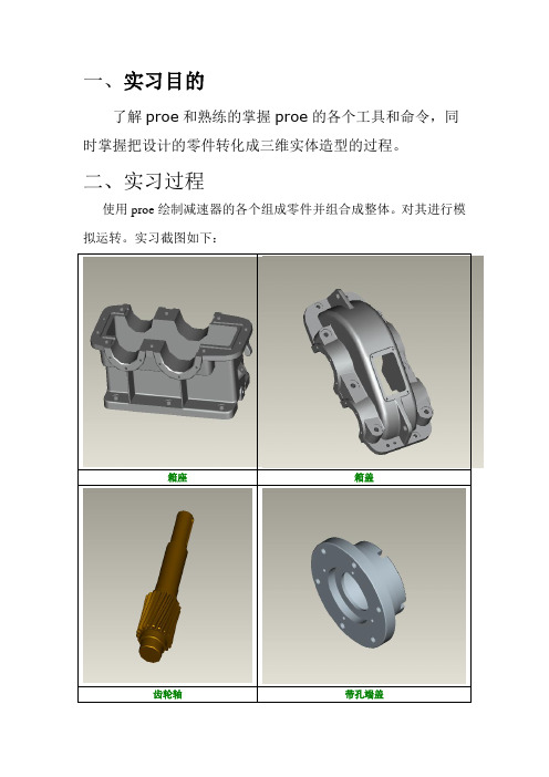 proe实习报告