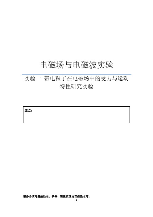 电磁场与电磁波 【matlab】实验一 带电粒子在电磁场中的受力与运动特性研究实验