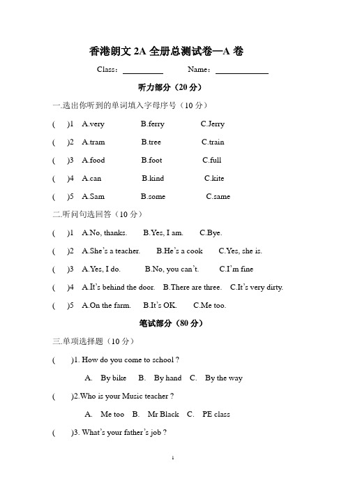 香港朗文2A全册总测试卷