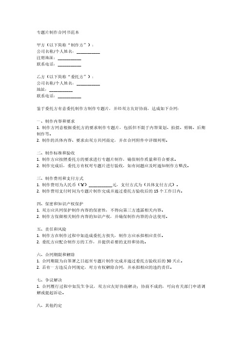 专题片制作合同书范本