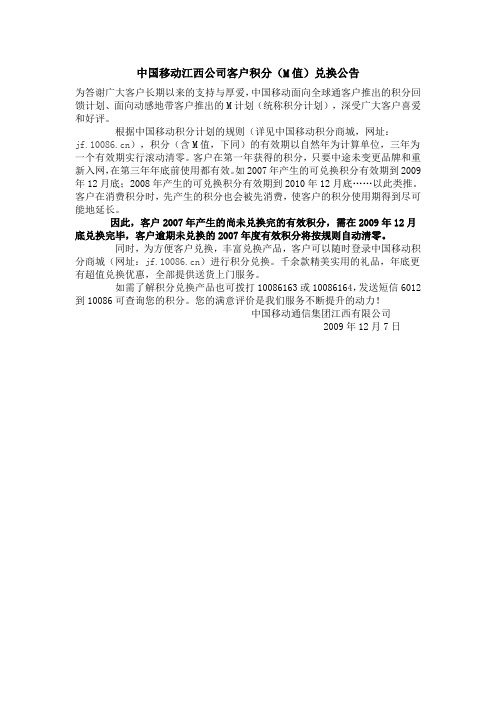 中国移动江西公司客户积分