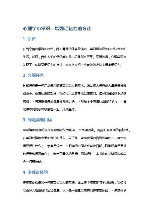 心理学小常识：增强记忆力的方法