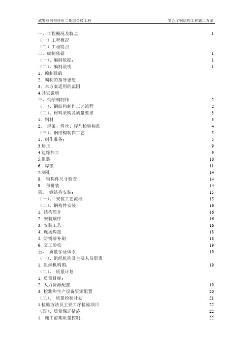 武警宴会厅施工方案.(新版)