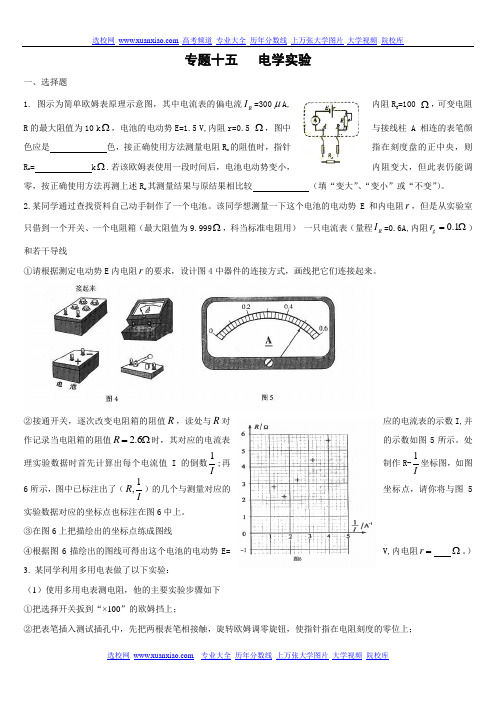 高中物理电学实验复习试题及答案总结