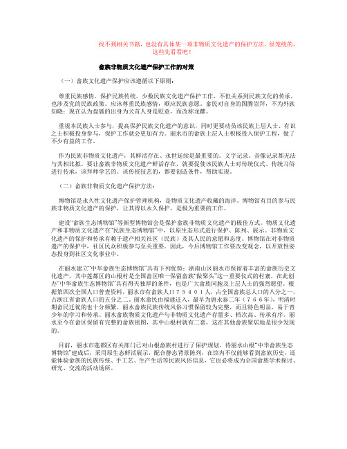 畲族非物质文化遗产保护资料