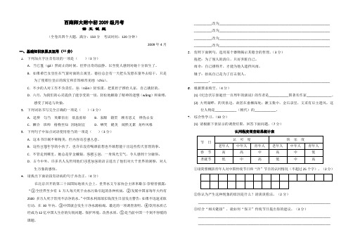 2009年重庆市西南师大附中九年级4月份月考试卷—语文