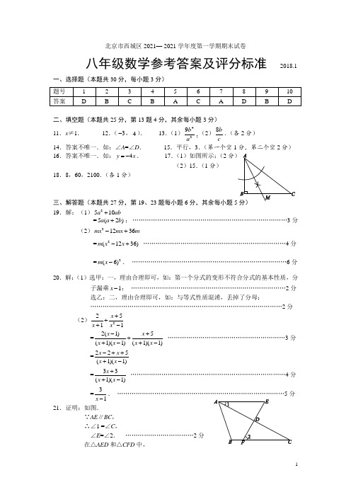 06西城区八上期末数学答案(202101)