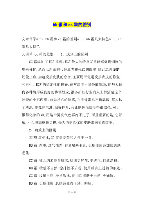 bb霜和cc霜的差别