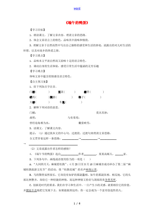 八年级语文下册 第4单元 第17课《端午的鸭蛋》导学案 (新版)新人教版-(新版)新人教版初中八年级