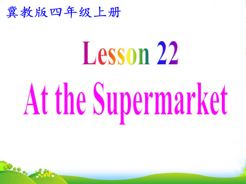 新冀教版四年级英语上册《Lesson 22 At the Supermarket》精品课件