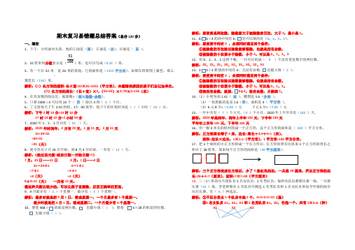 人教版三年级下册数学期末易错题(带答案)