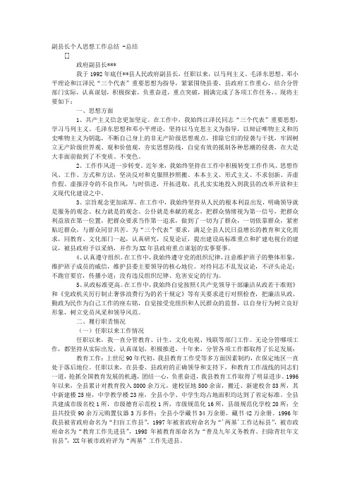 副县长个人思想工作总结