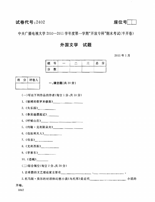中央电大专科外国文学试题2011年1月