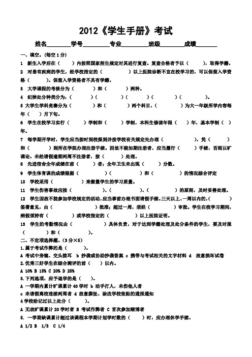 学生手册考试试卷