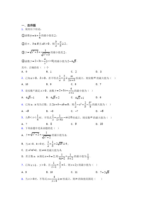 上海民办新复兴初级中学必修第一册第二单元《一元一次函数,方程和不等式》测试卷(答案解析)