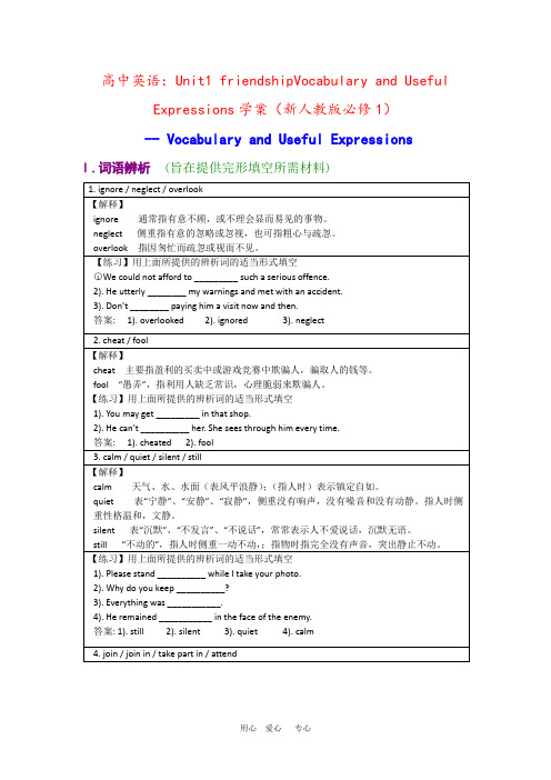 高中英语：Unit1 friendshipVocabulary and Useful Express