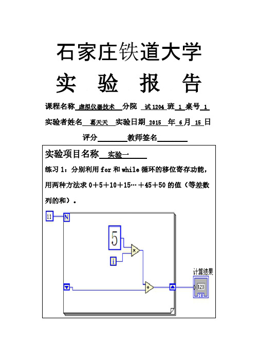 labview习题课及大作业-推荐下载