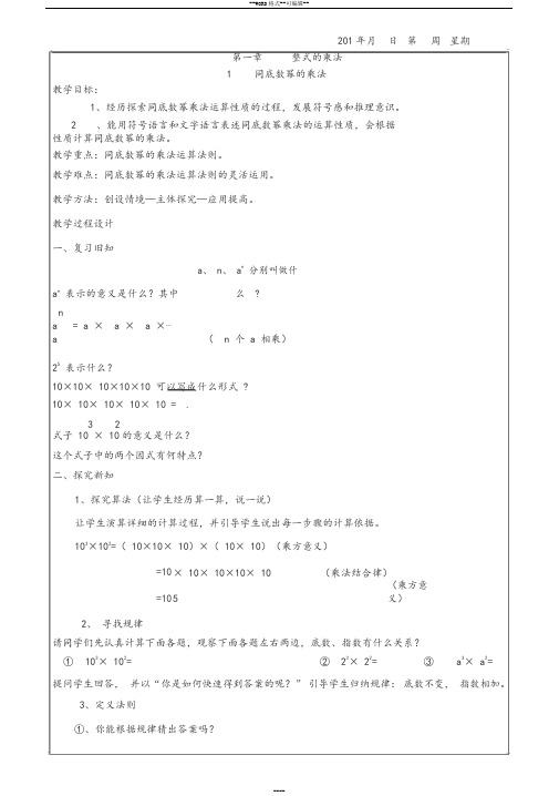 北师大版七年级下册数学教案全册