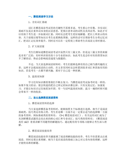 雅思阅读考试有什么学习与备考的方法