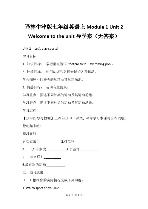 译林牛津版七年级英语上Module 1 Unit 2 Welcome to the unit导学案(