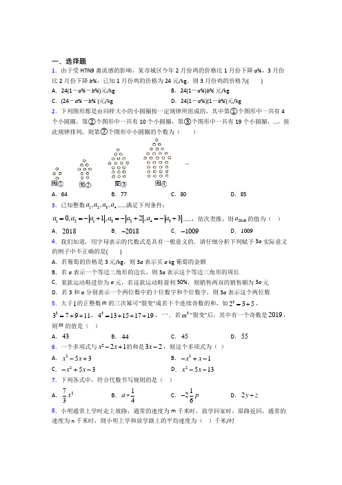 福州华南实验中学七年级数学上册第三单元《一元一次方程》测试卷(有答案解析)