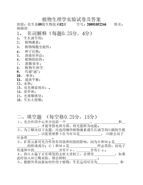 植物生理学实验试卷及答案