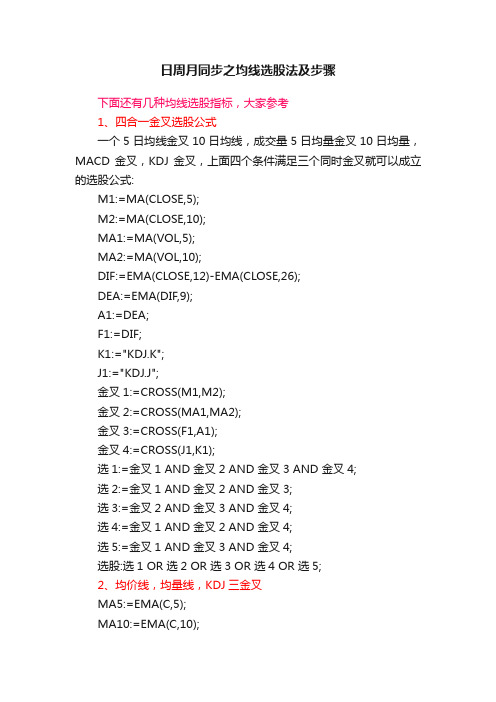 日周月同步之均线选股法及步骤