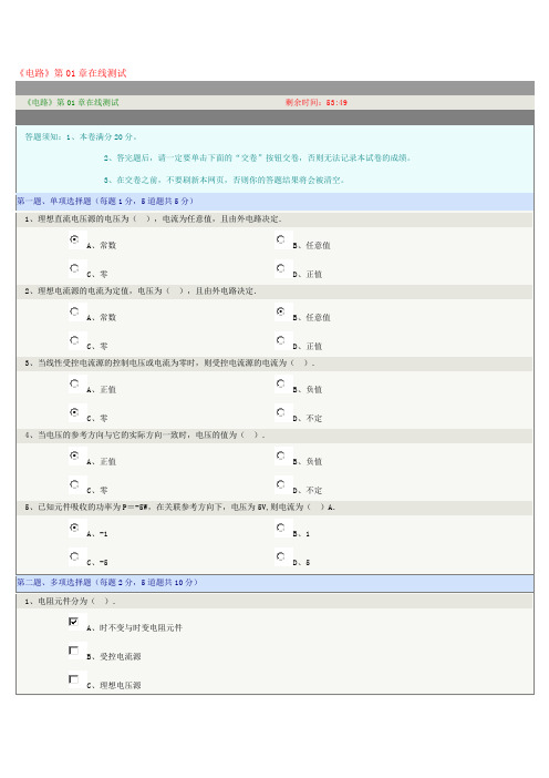 郑州大学远程教育学院《电路》第01章在线测试