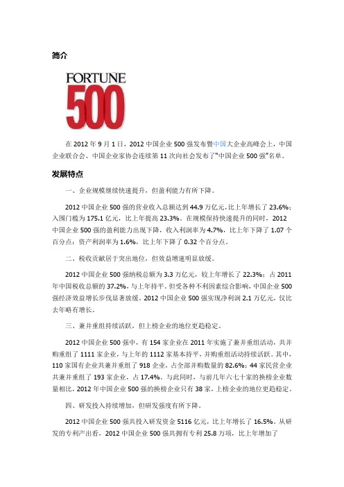 2012年中国企业500强名单资料