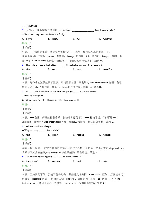 江苏淮阴中学初中英语八年级上册 Unit 1经典测试卷(含解析)