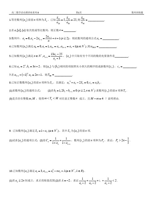 竞赛_140331_数列训练题