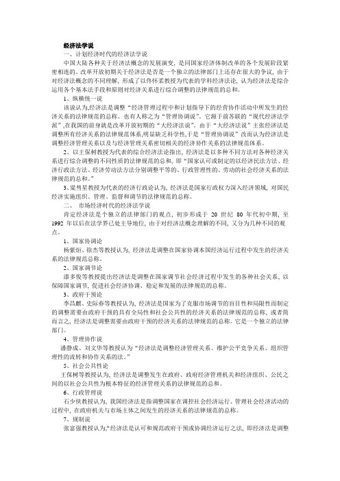 经济法学说