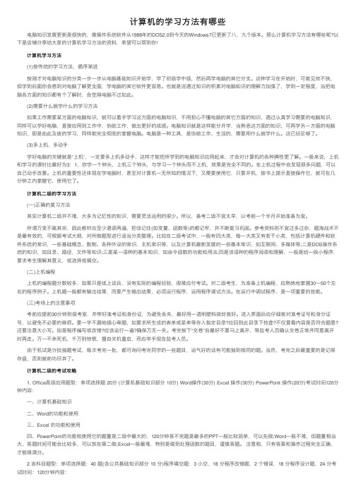 计算机的学习方法有哪些