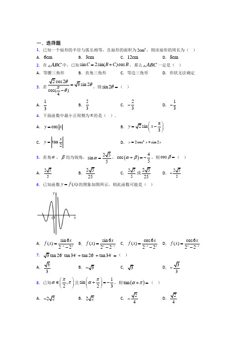上海进才实验中学必修第一册第五单元《三角函数》测试题(包含答案解析)